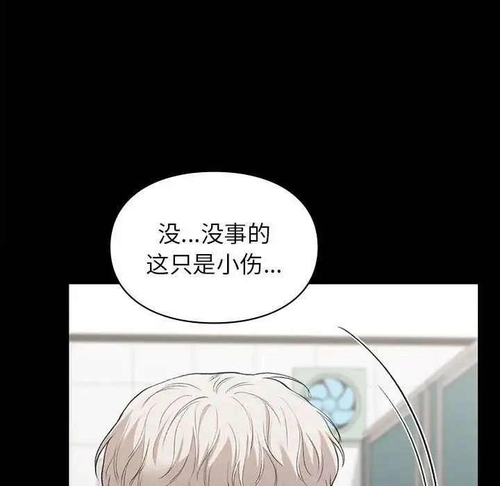 让我一见钟情的他 第29話 第148页