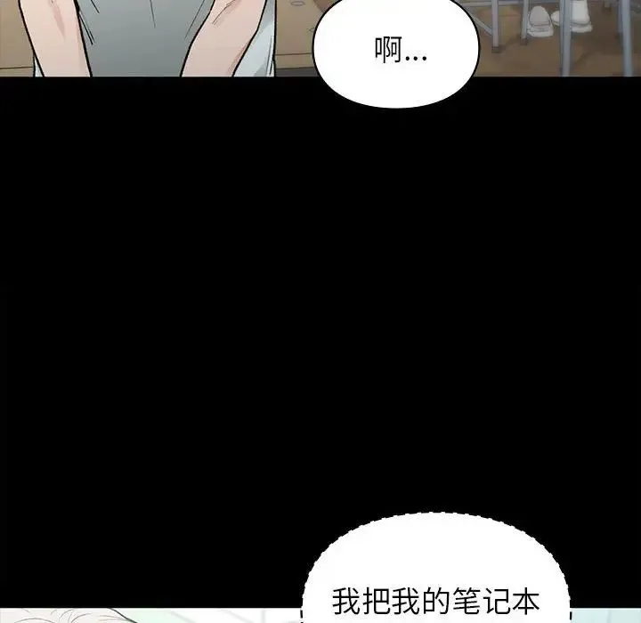 让我一见钟情的他 第29話 第72页