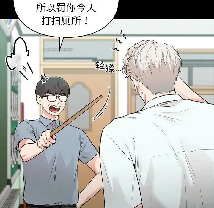 让我一见钟情的他 第29話 第89页