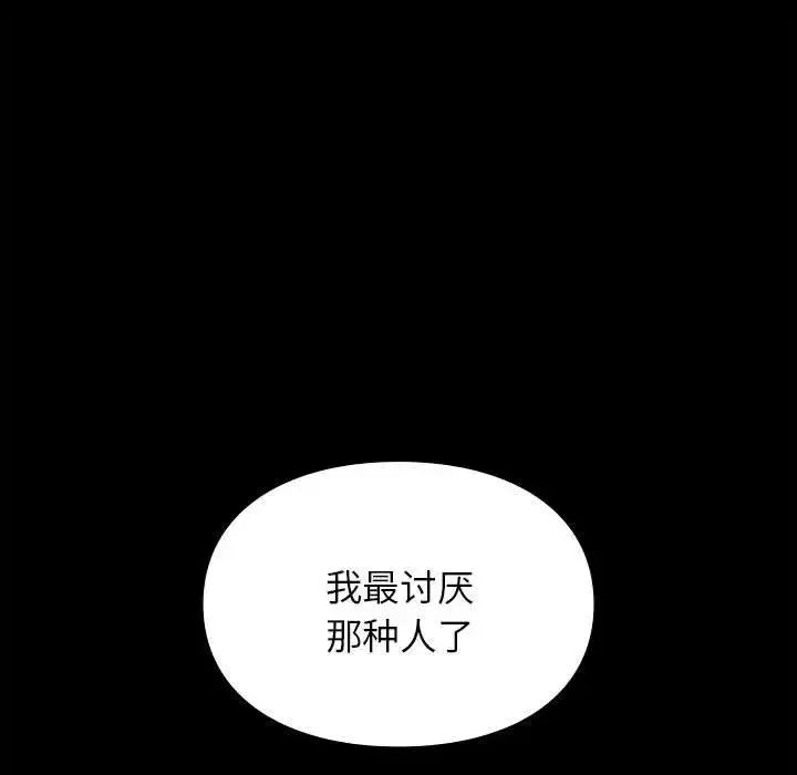 让我一见钟情的他 第29話 第34页