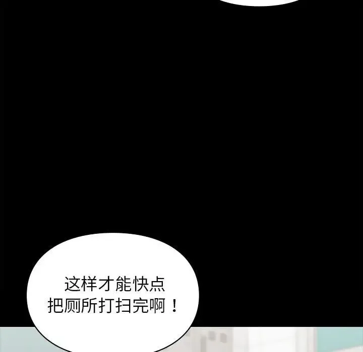 让我一见钟情的他 第29話 第150页