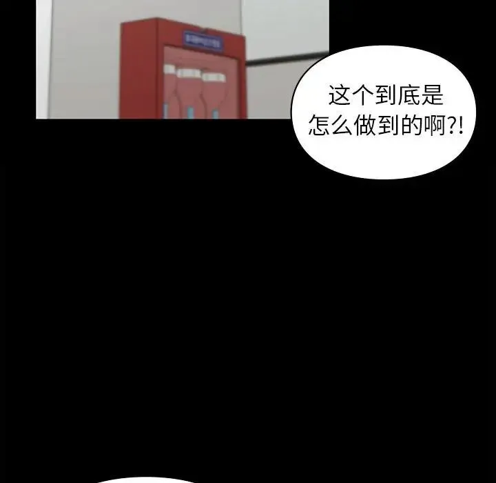让我一见钟情的他 第29話 第7页