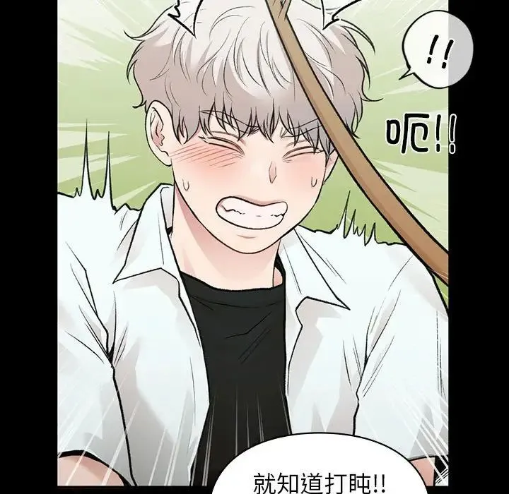 让我一见钟情的他 第29話 第87页