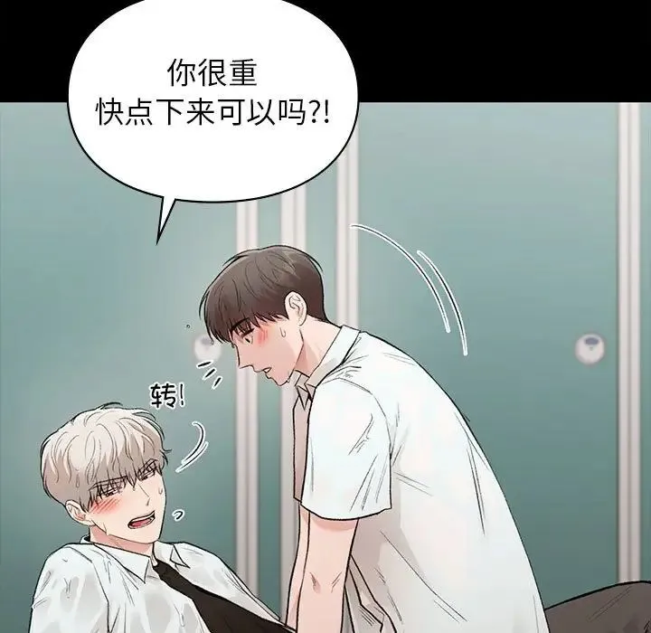 让我一见钟情的他 第29話 第142页