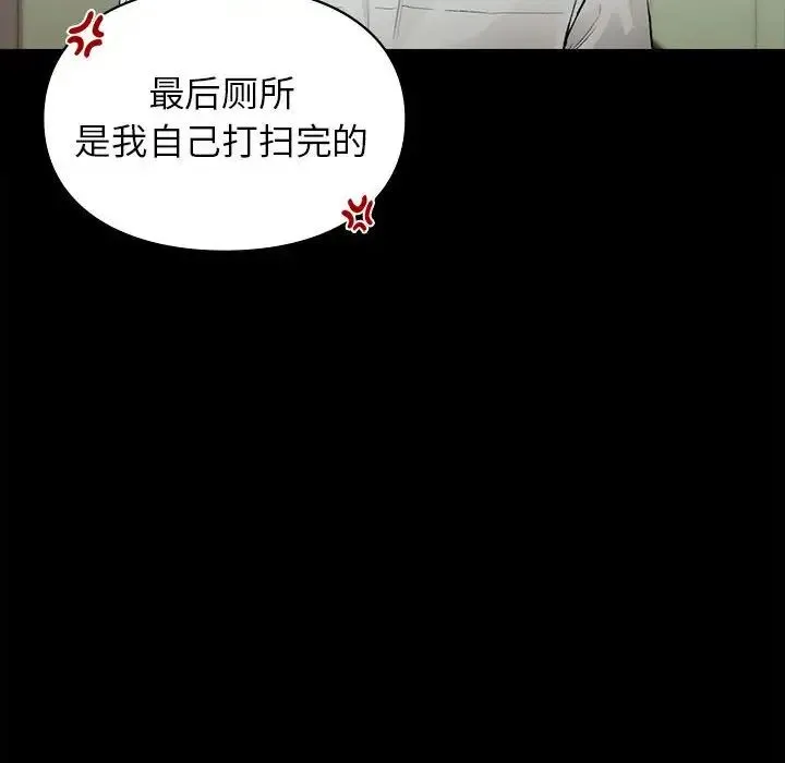 让我一见钟情的他 第29話 第155页