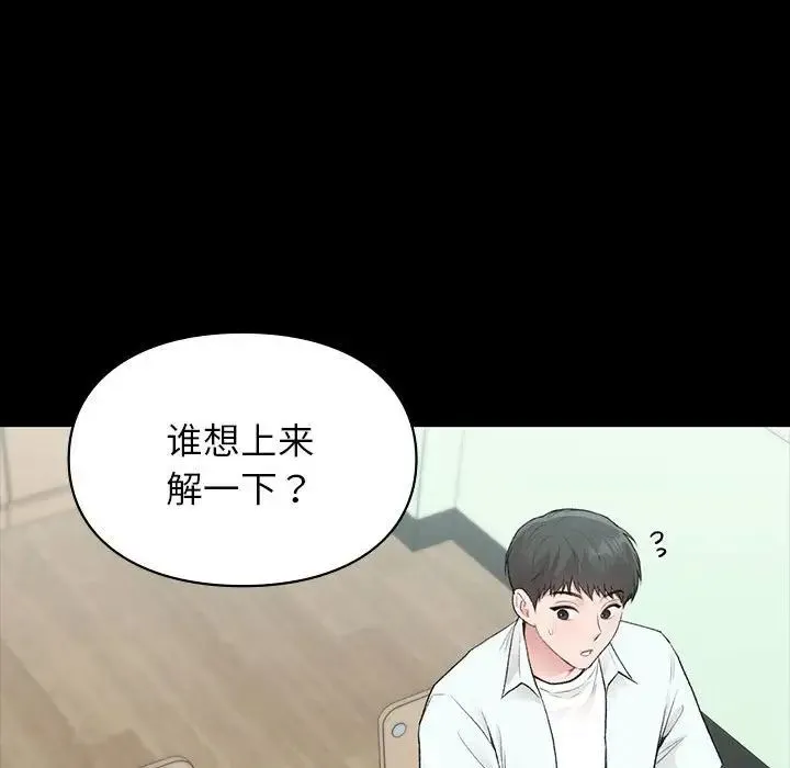 让我一见钟情的他 第29話 第61页