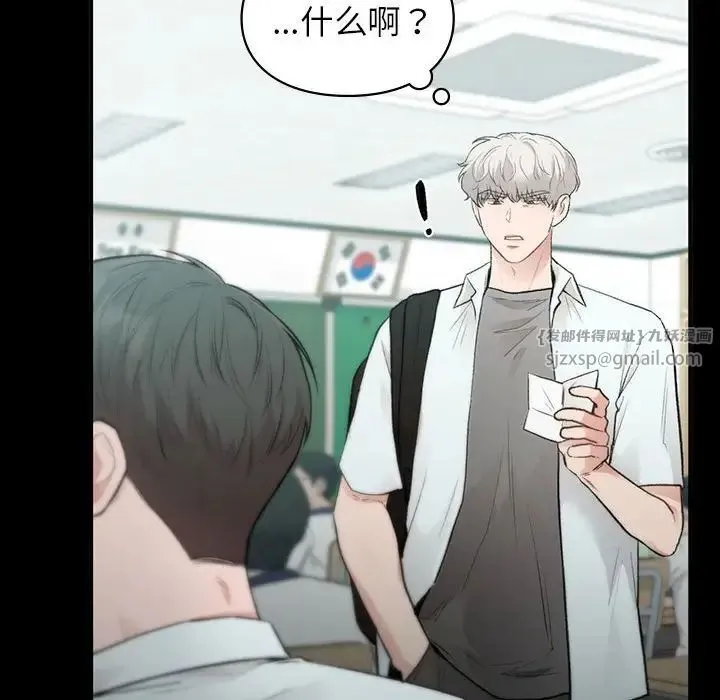让我一见钟情的他 第29話 第44页
