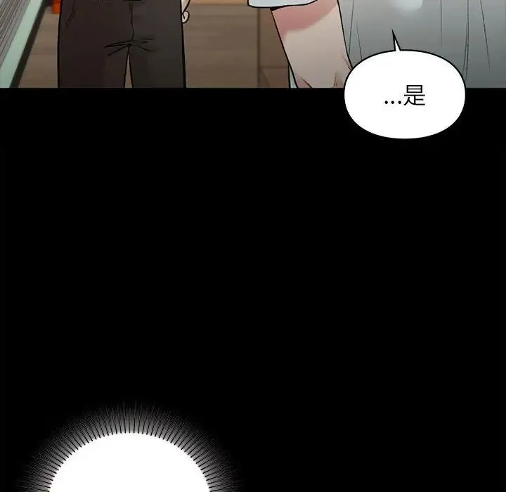让我一见钟情的他 第29話 第90页
