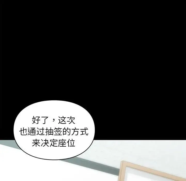 让我一见钟情的他 第29話 第36页
