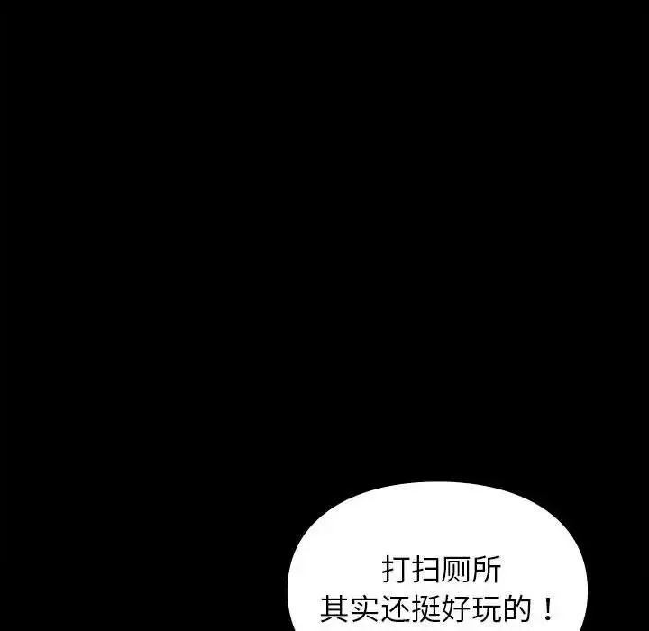 让我一见钟情的他 第29話 第105页