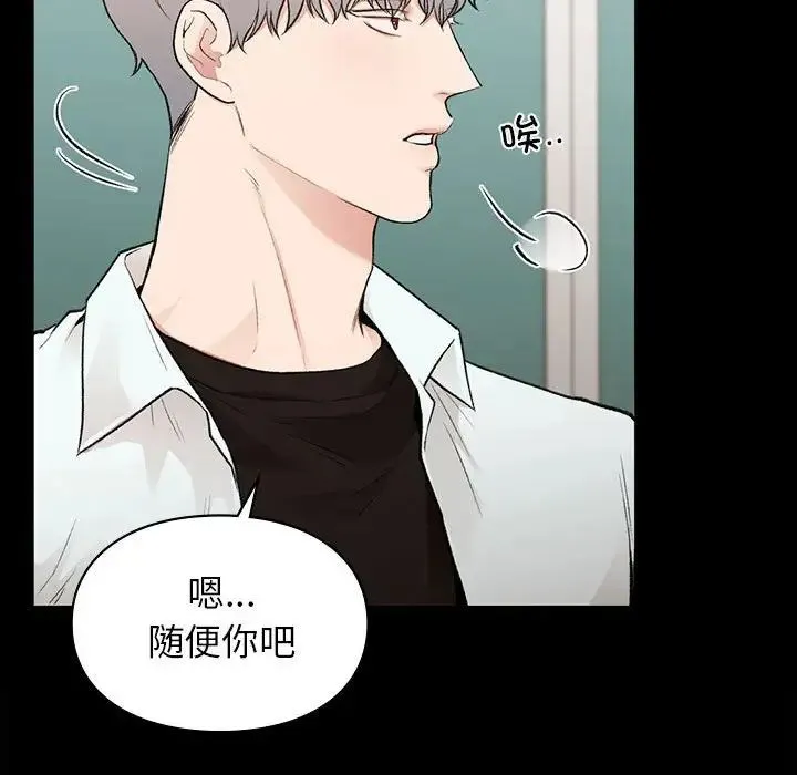 让我一见钟情的他 第29話 第104页
