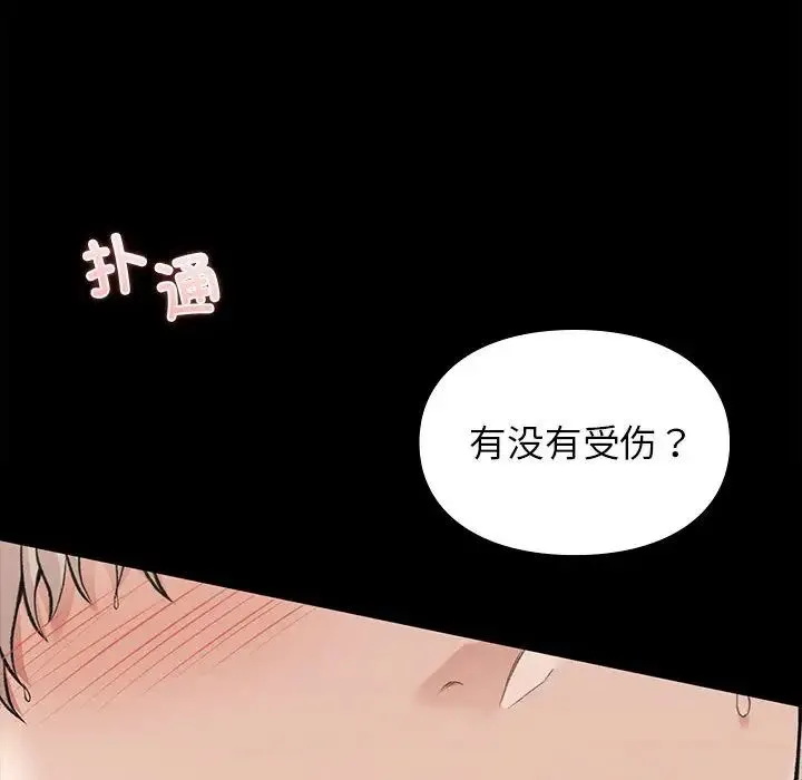 让我一见钟情的他 第29話 第139页