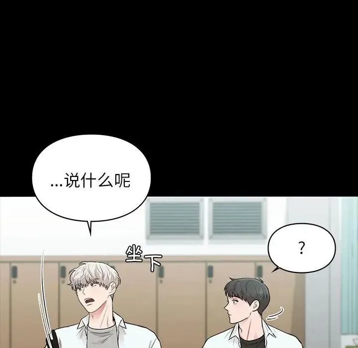 让我一见钟情的他 第29話 第52页