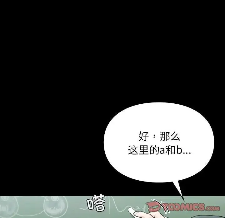 让我一见钟情的他 第29話 第57页