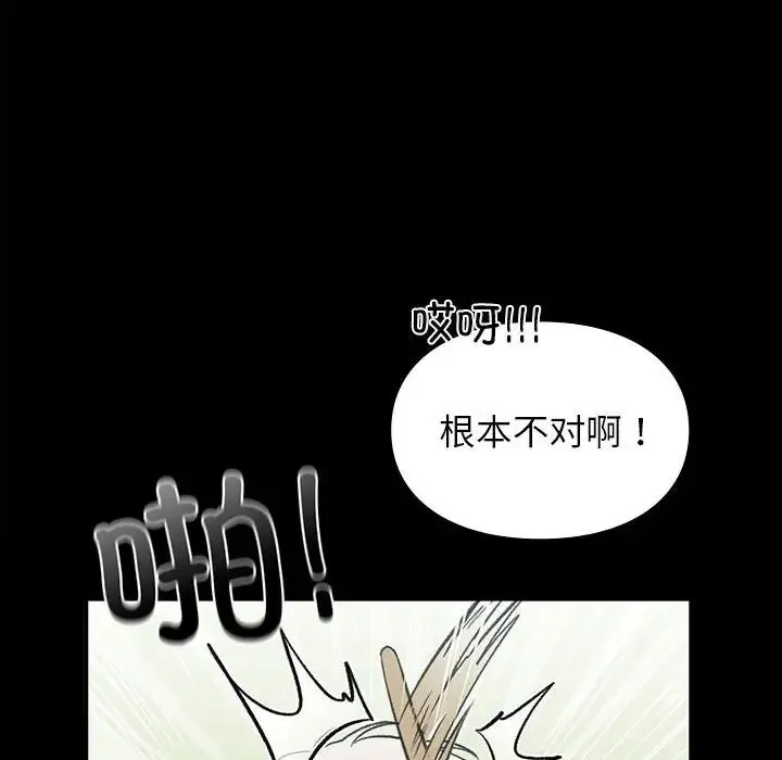 让我一见钟情的他 第29話 第86页
