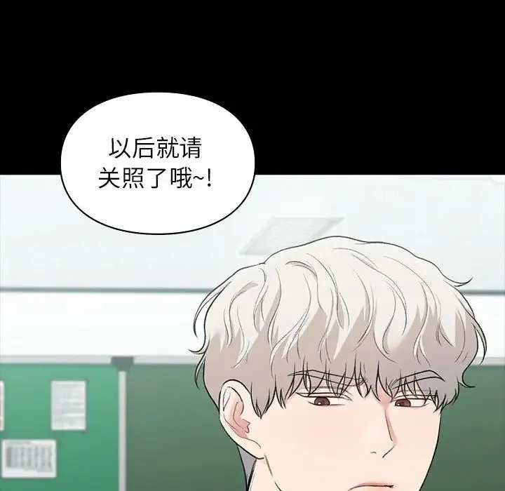 让我一见钟情的他 第29話 第50页