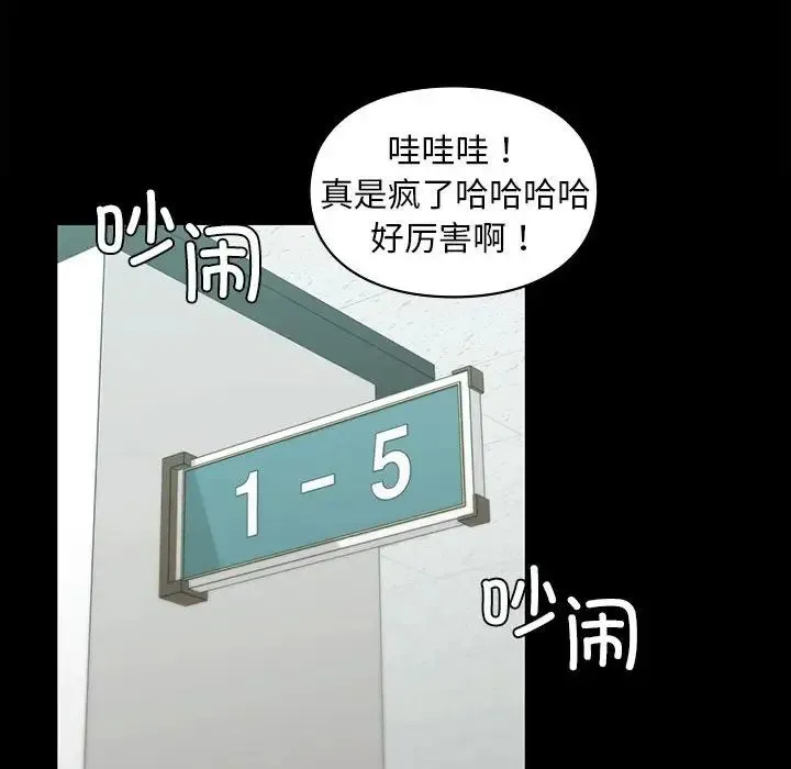 让我一见钟情的他 第29話 第6页
