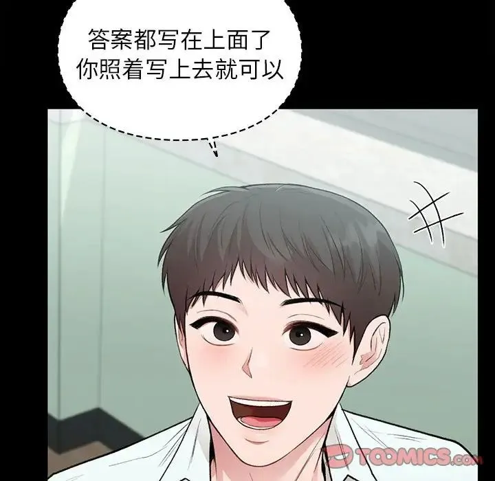让我一见钟情的他 第29話 第75页