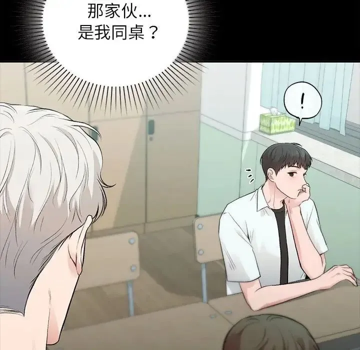 让我一见钟情的他 第29話 第46页