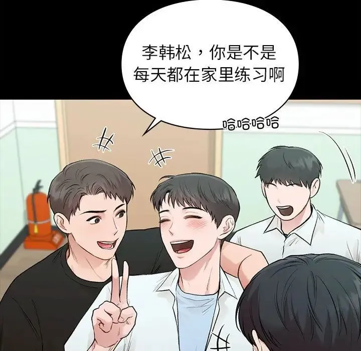 让我一见钟情的他 第29話 第17页