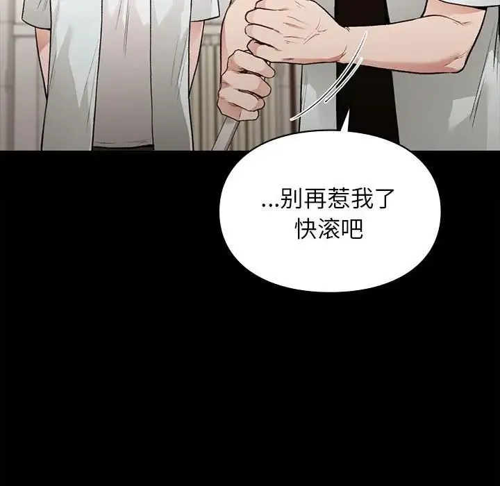 让我一见钟情的他 第29話 第98页