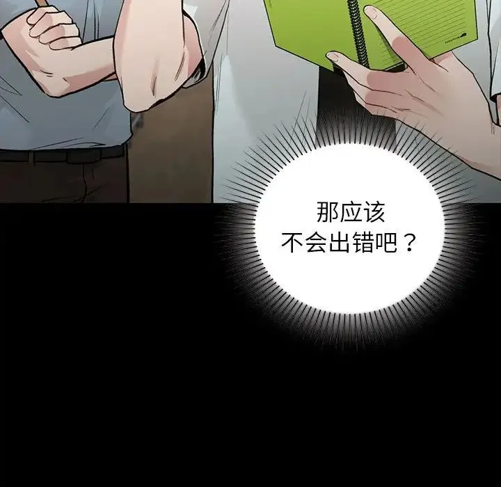 让我一见钟情的他 第29話 第83页