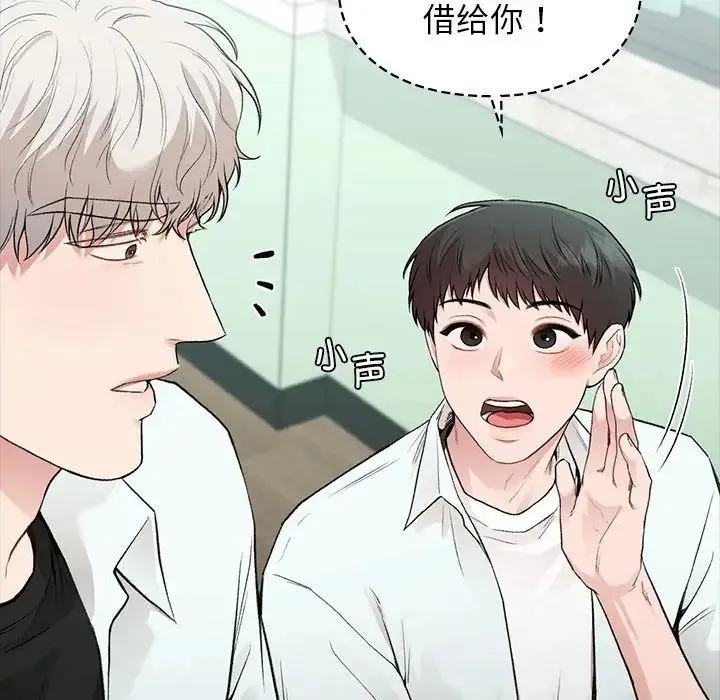 让我一见钟情的他 第29話 第73页
