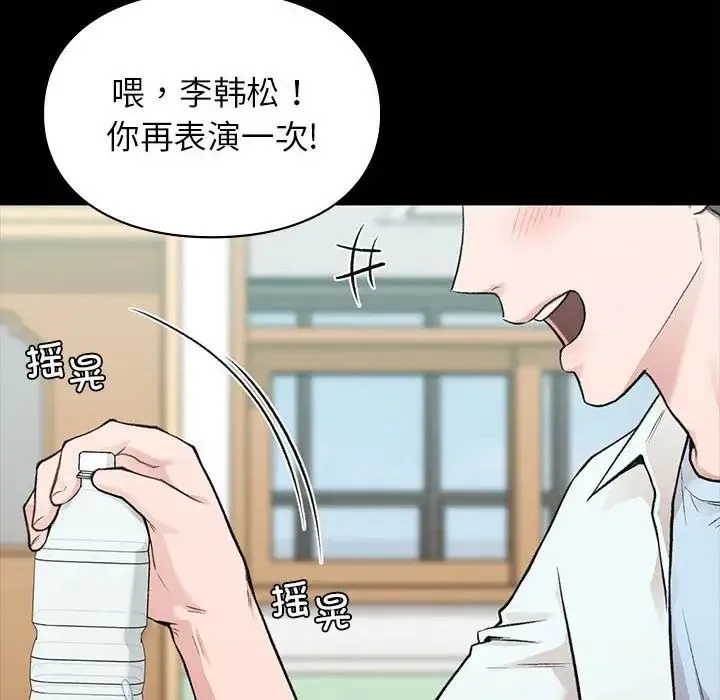 让我一见钟情的他 第29話 第8页