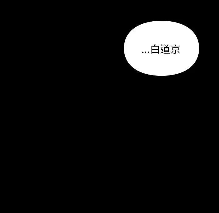 让我一见钟情的他 第29話 第65页