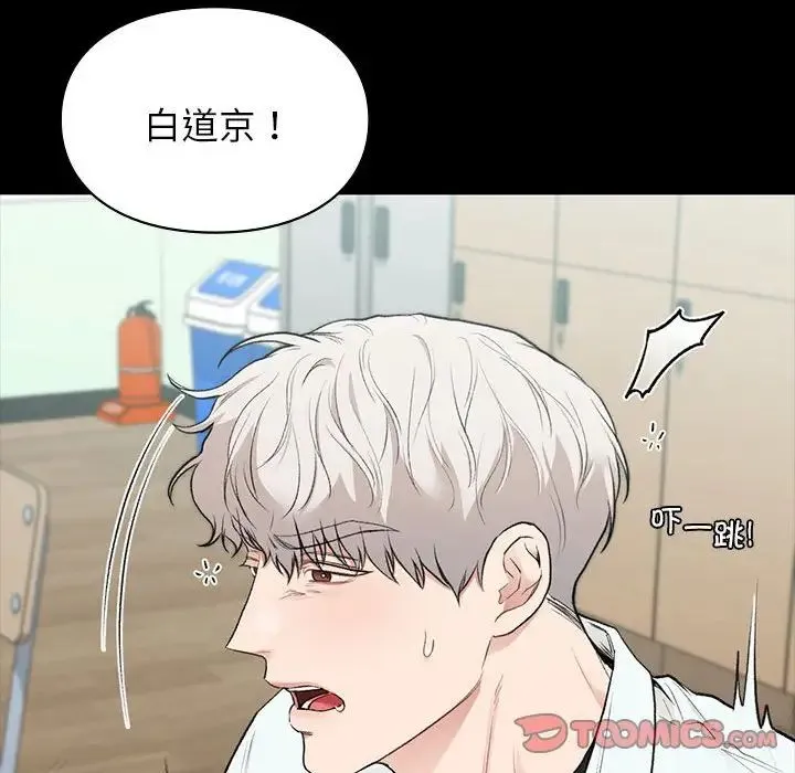 让我一见钟情的他 第29話 第66页