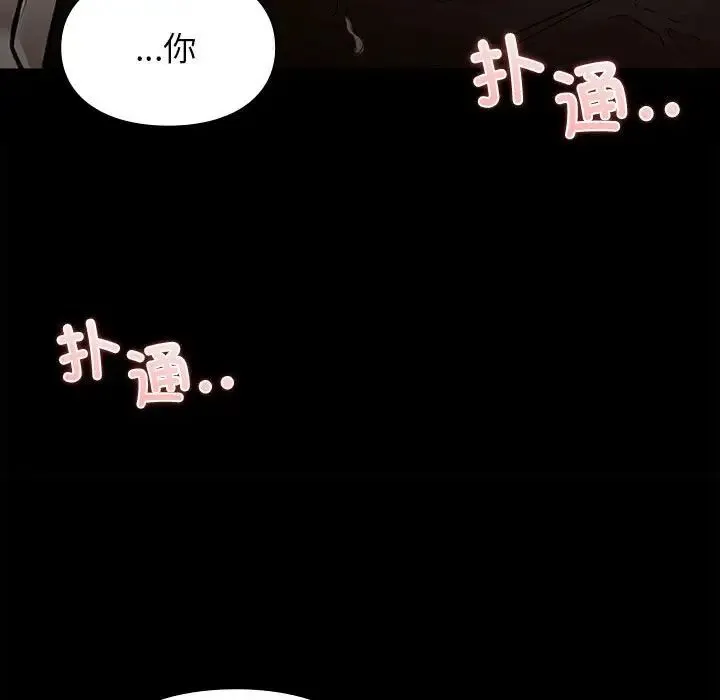 让我一见钟情的他 第29話 第141页