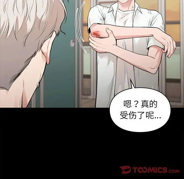 让我一见钟情的他 第29話 第147页