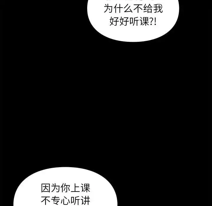让我一见钟情的他 第29話 第88页