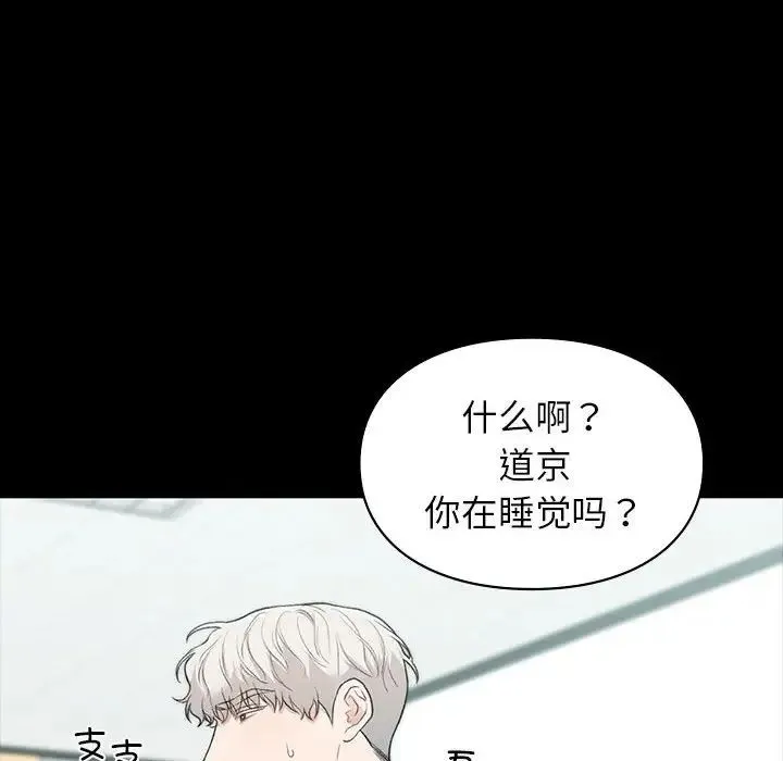 让我一见钟情的他 第29話 第68页