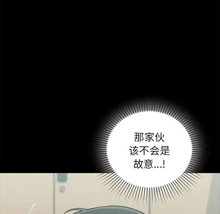 让我一见钟情的他 第29話 第92页