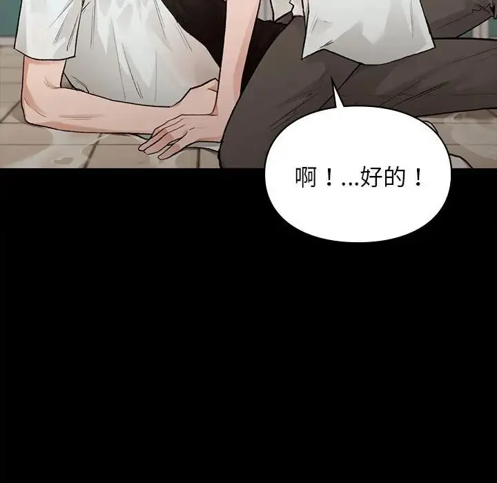 让我一见钟情的他 第29話 第143页