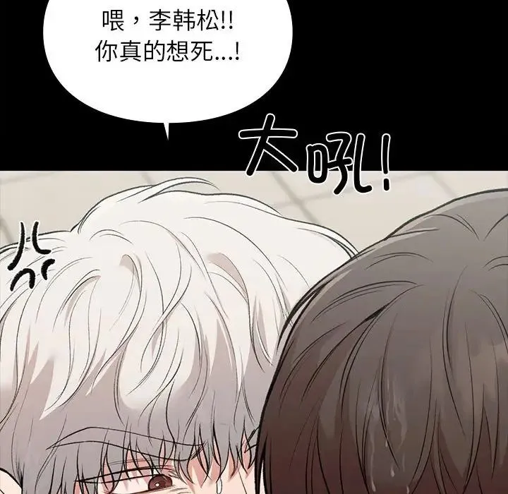 让我一见钟情的他 第29話 第130页