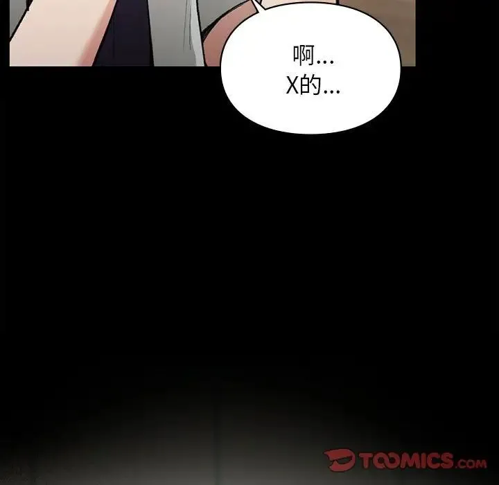 让我一见钟情的他 第29話 第21页