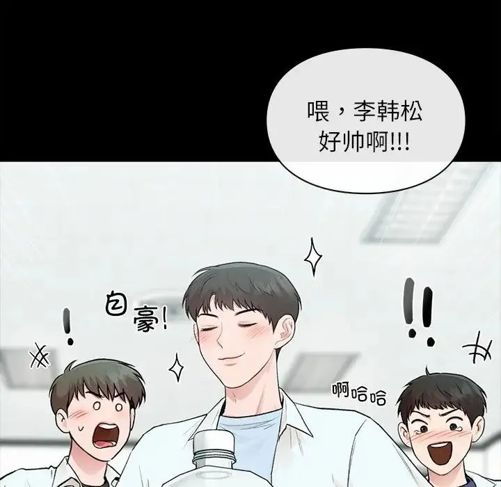 让我一见钟情的他 第29話 第14页