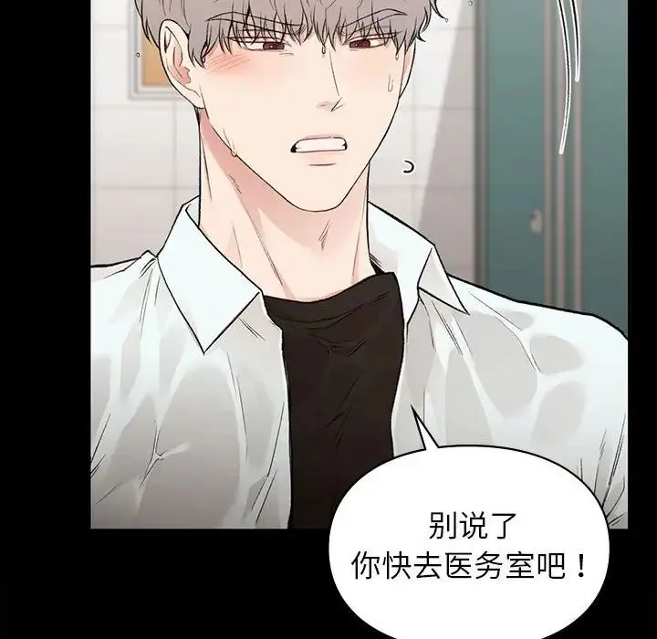 让我一见钟情的他 第29話 第149页