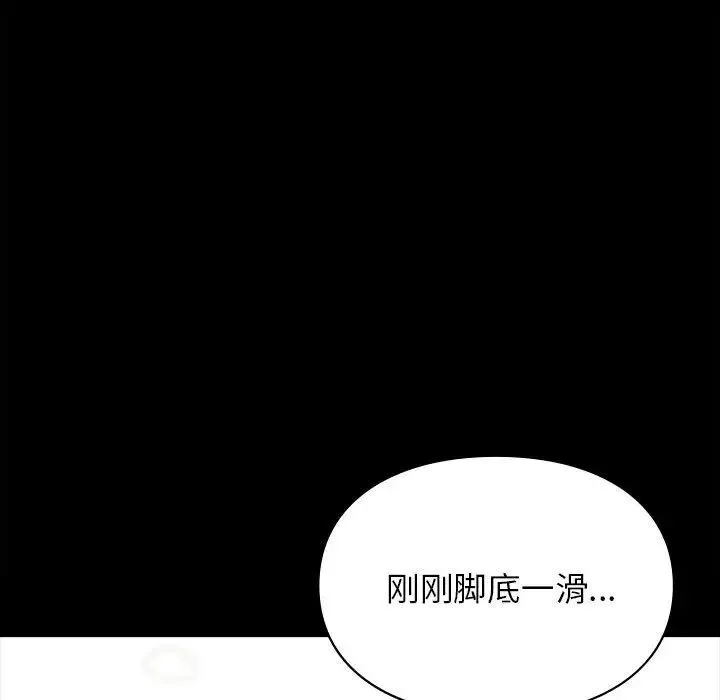 让我一见钟情的他 第29話 第134页