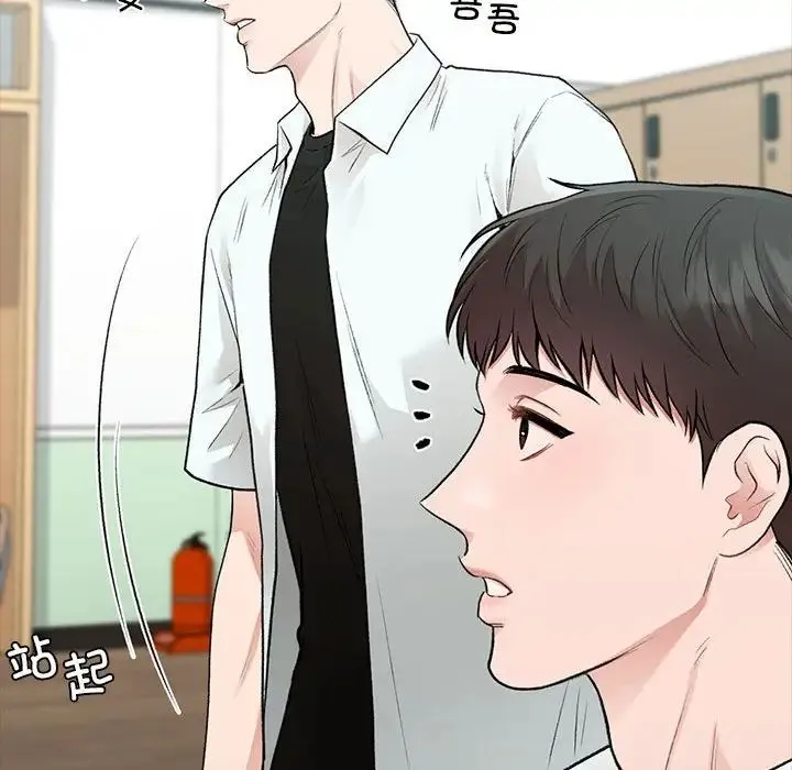 让我一见钟情的他 第29話 第69页