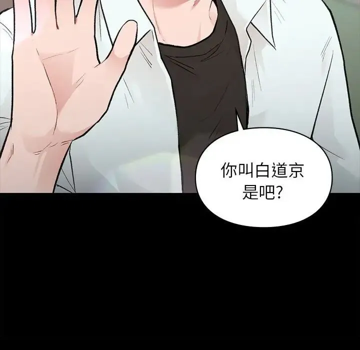 让我一见钟情的他 第29話 第49页