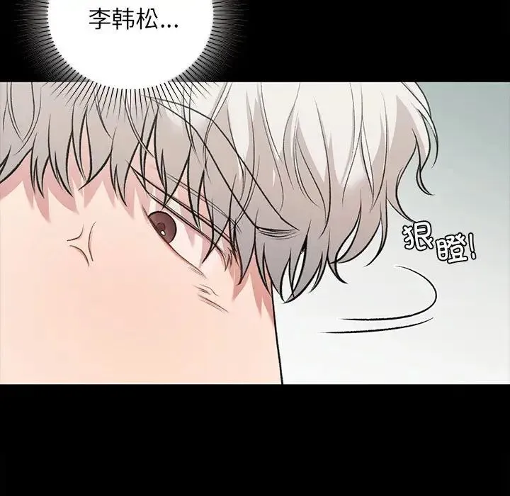 让我一见钟情的他 第29話 第91页