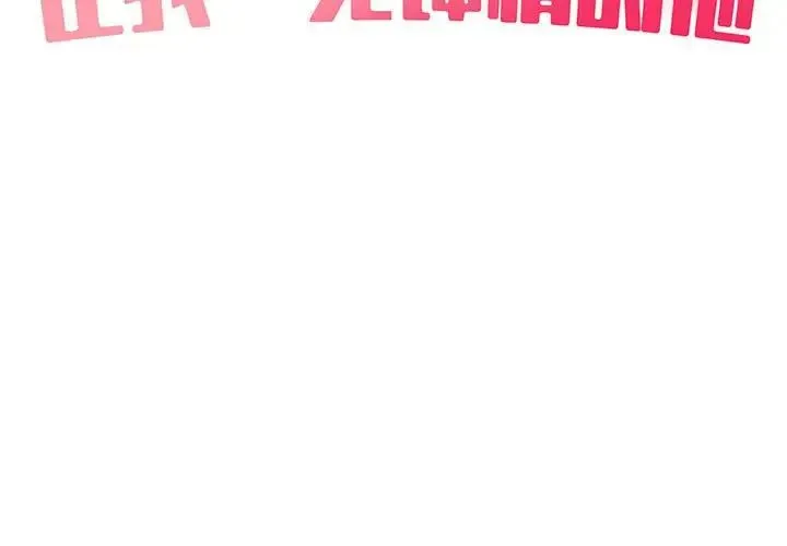 让我一见钟情的他 第29話 第2页