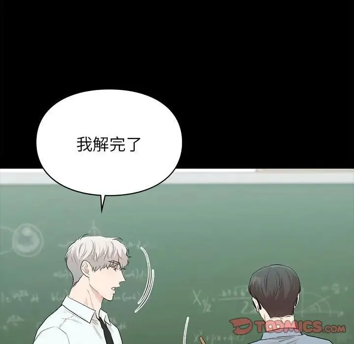 让我一见钟情的他 第29話 第84页