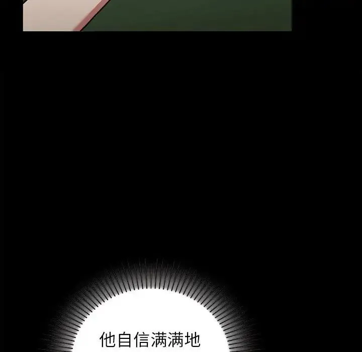 让我一见钟情的他 第29話 第81页