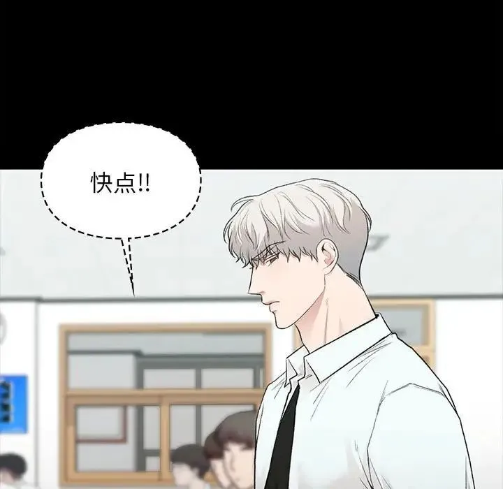 让我一见钟情的他 第29話 第77页