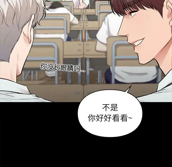 让我一见钟情的他 第29話 第28页