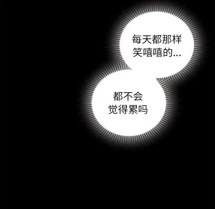 让我一见钟情的他 第29話 第114页